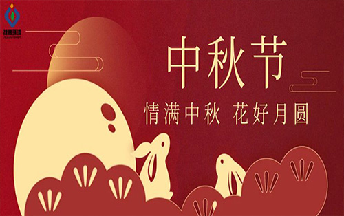 喜迎中秋,，捷嘉環(huán)境祝您中秋快樂,，闔家團圓 